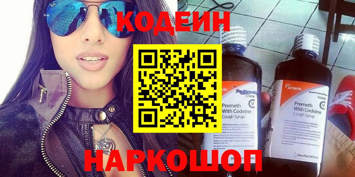 Кодеиновый сироп Lean напиток Lean (лин) Россошь