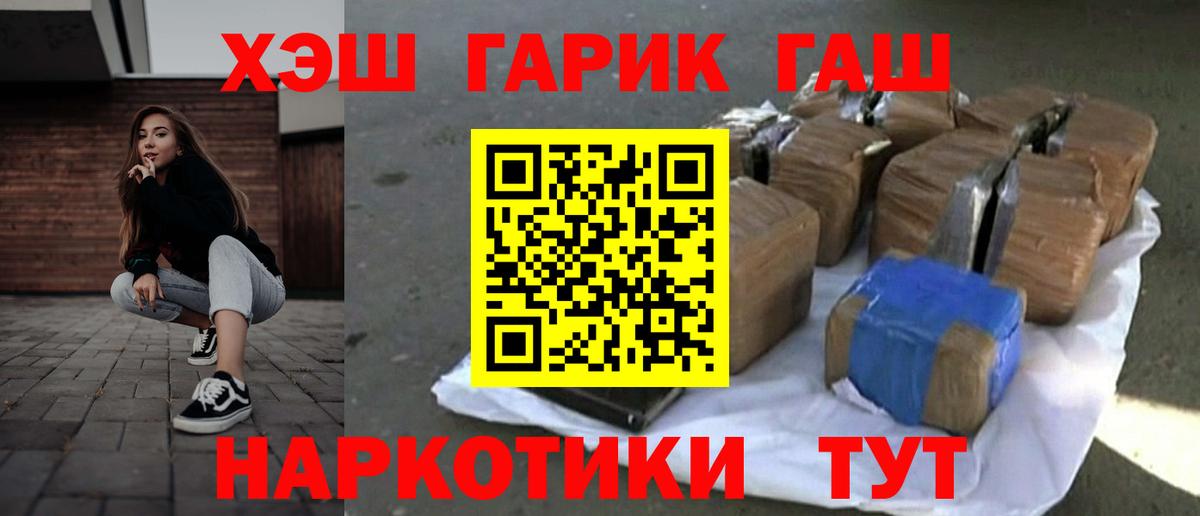 ГАШ  Гашиш 40% ТГК  Вход с VPN  Россошь 