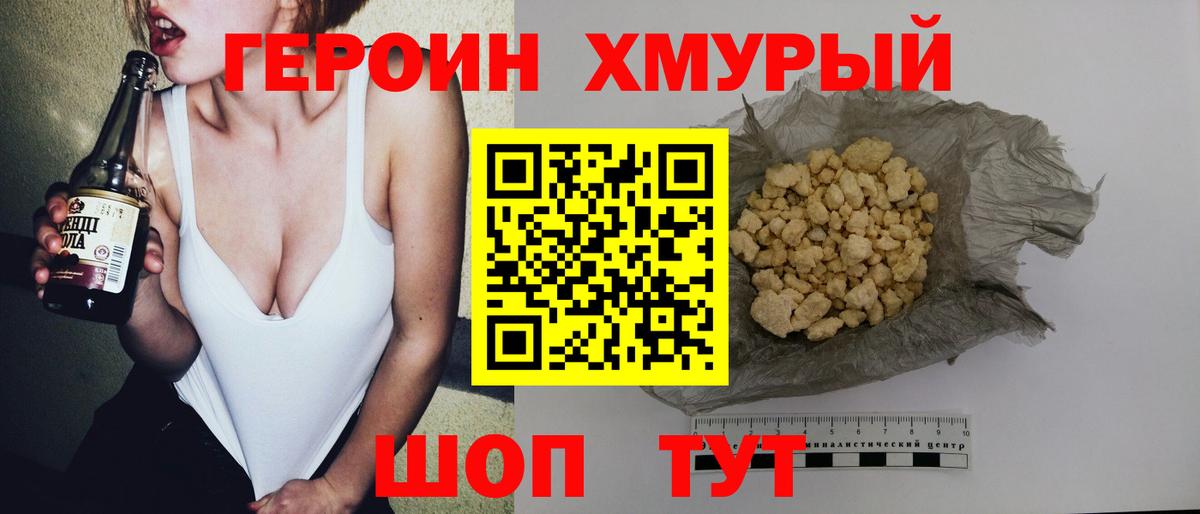 ГЕРОИН афганец Россошь