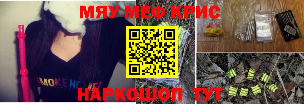 МЯУ-МЯУ кристаллы  МЯУ-МЯУ мяу мяу  Россошь  Меф  Вход с VPN 