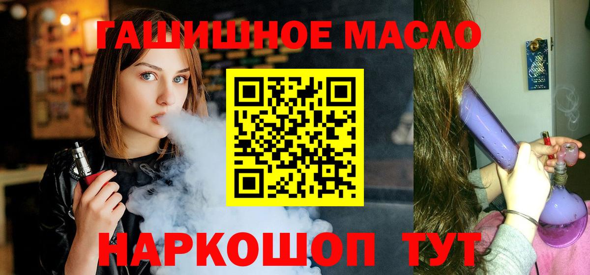 Дистиллят ТГК гашишное масло Россошь